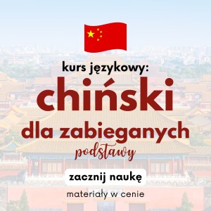 Kurs chińskiego dla zabieganych, język chiński dla zabieganych, chiński dla zapracowanych od podstaw, kurs językowy chiński dla zabieganych podstawy