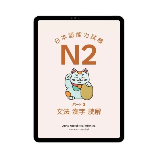 E-book JLPT N2 cz. 3 - ćwiczenia, gramatyka, słówka, kanji okładka