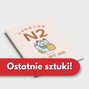 Drukowane ćwiczenia JLPT N2 cz. 2 - ćwiczenia, gramatyka, słówka, kanji okładka